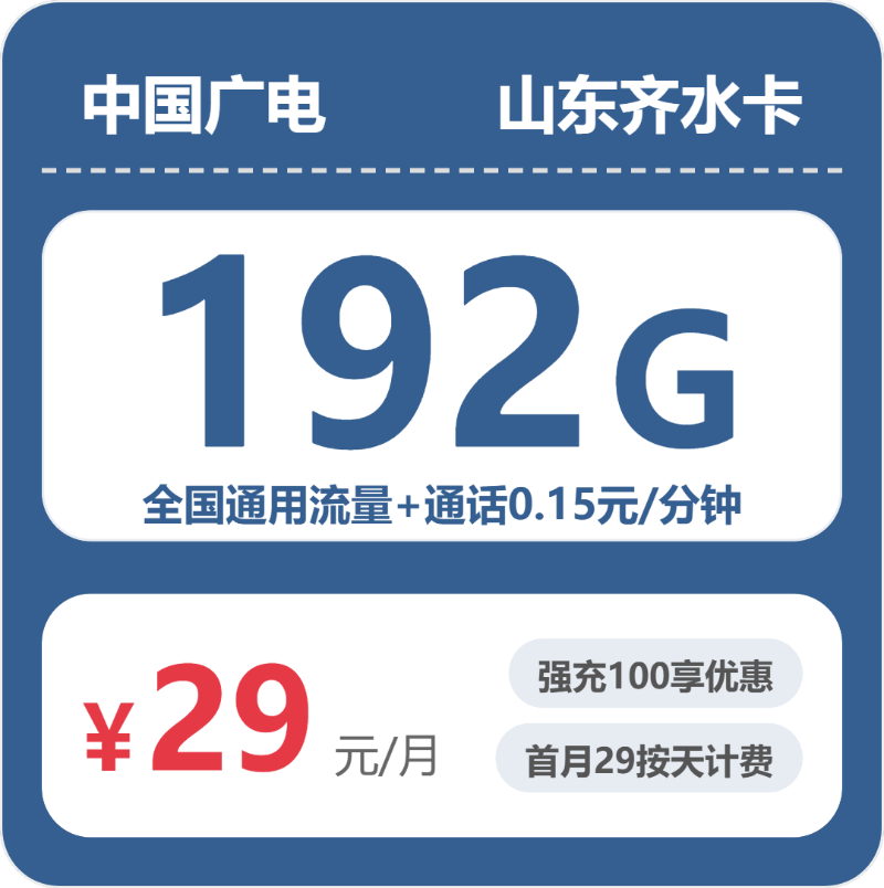 2026年6月中旬山东东营流量卡优惠推荐:东营电信、广电、移动最具性价比的流量卡推荐