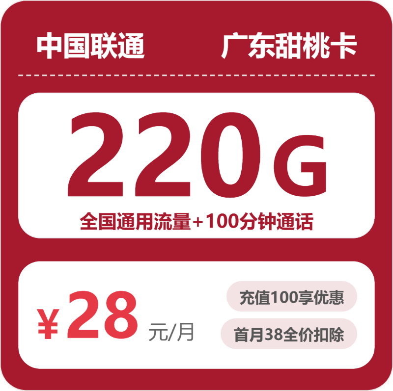2026年6月中旬广东汕尾流量卡推荐：如何选择最适合的汕尾大流量电话卡