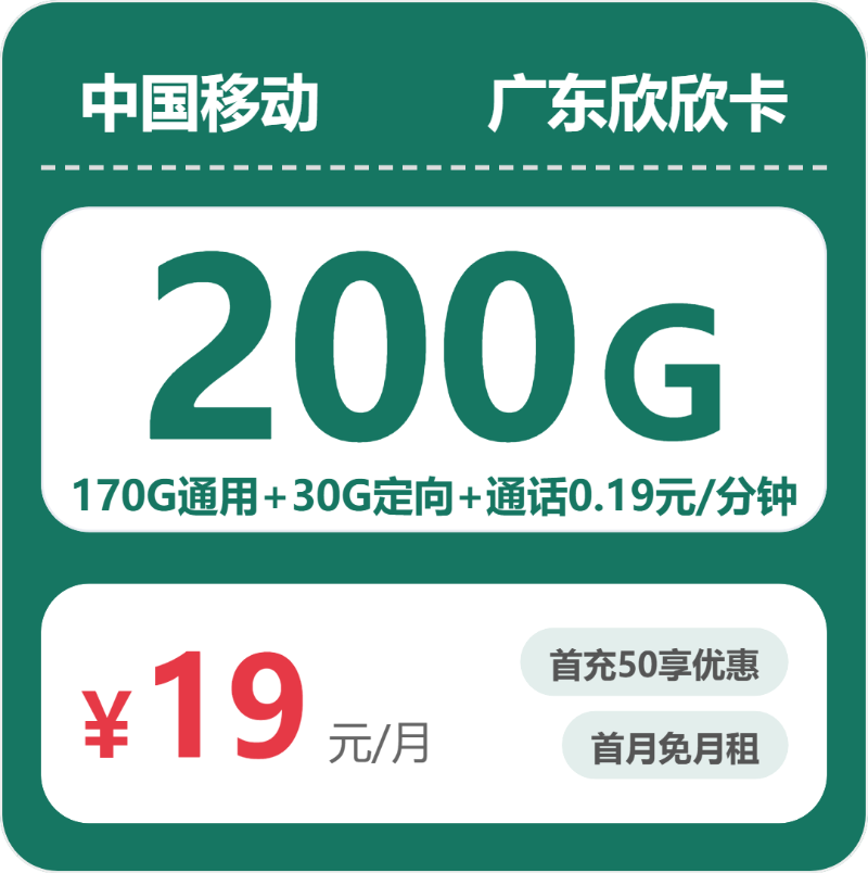2026年6月中旬广州流量卡最实惠套餐,广州电信、广电、联通、移动流量卡推荐