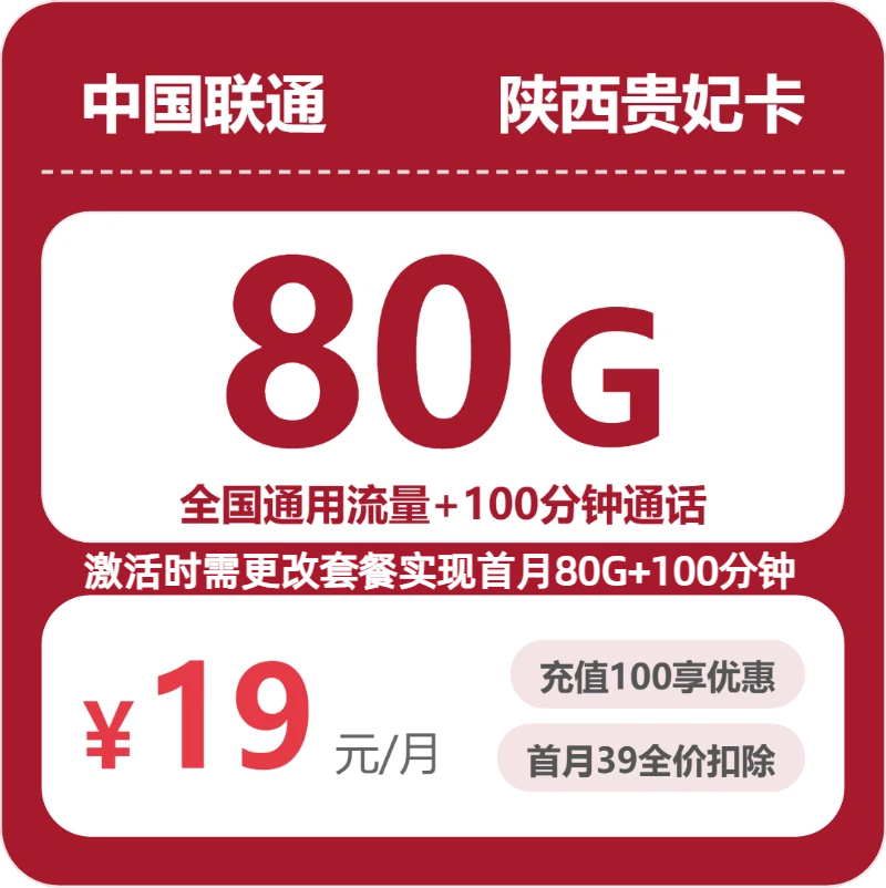 2026年6月中旬延安大流量电话卡哪个最好用又便宜?延安联通、广电流量卡套餐介绍