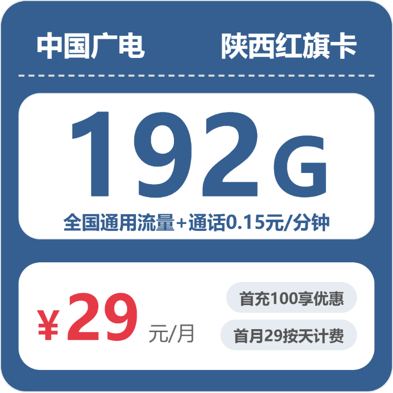 2026年6月中旬延安大流量电话卡哪个最好用又便宜?延安联通、广电流量卡套餐介绍