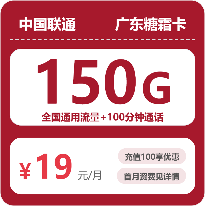 2026年6月中旬惠州大流量套餐怎么选?广东惠州大流量套餐选择技巧