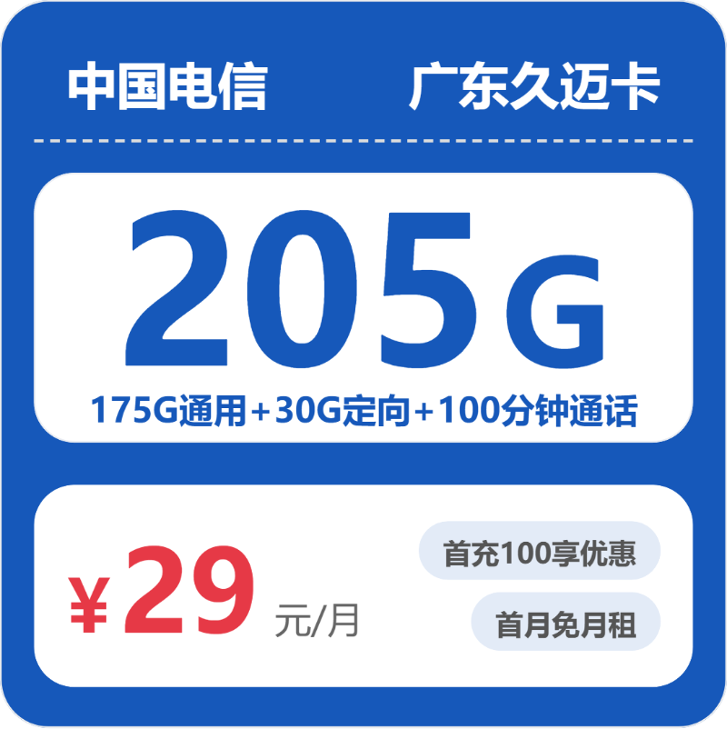 2026年6月中旬揭阳流量卡最优惠套餐,揭阳广电、移动、联通、电信流量卡怎么办理