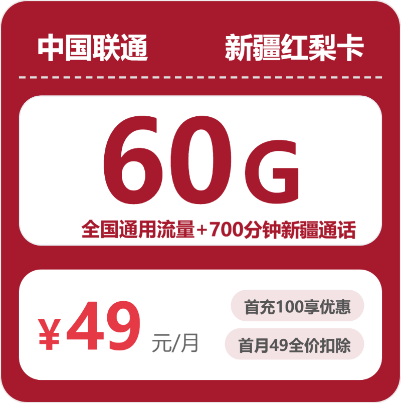 2026年6月中旬新疆大流量套餐推荐:如何挑选最适合的新疆大流量电话卡