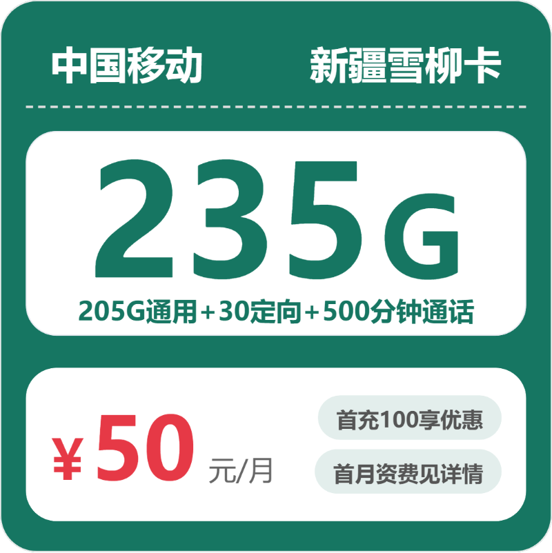 2026年6月中旬新疆大流量套餐推荐:如何挑选最适合的新疆大流量电话卡