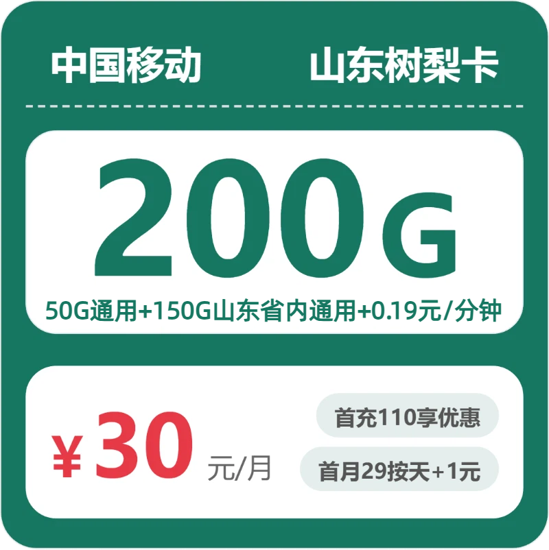 2026年6月中旬日照大流量电话卡最实惠的套餐推荐,日照电信、广电、移动流量卡推荐