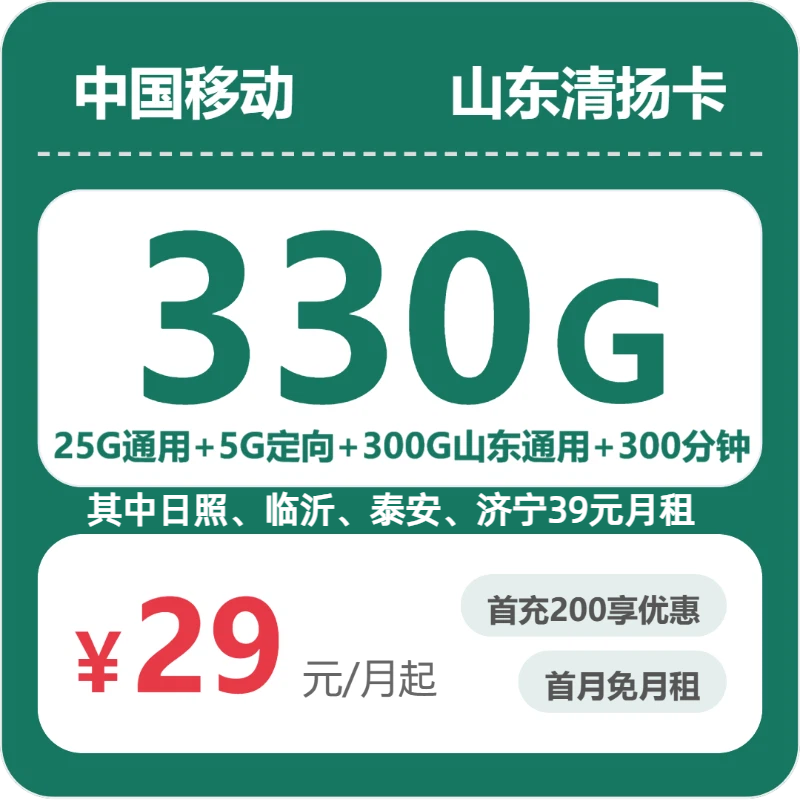 2026年6月中旬枣庄大流量卡哪个最划算?枣庄移动、广电、电信流量卡套餐介绍