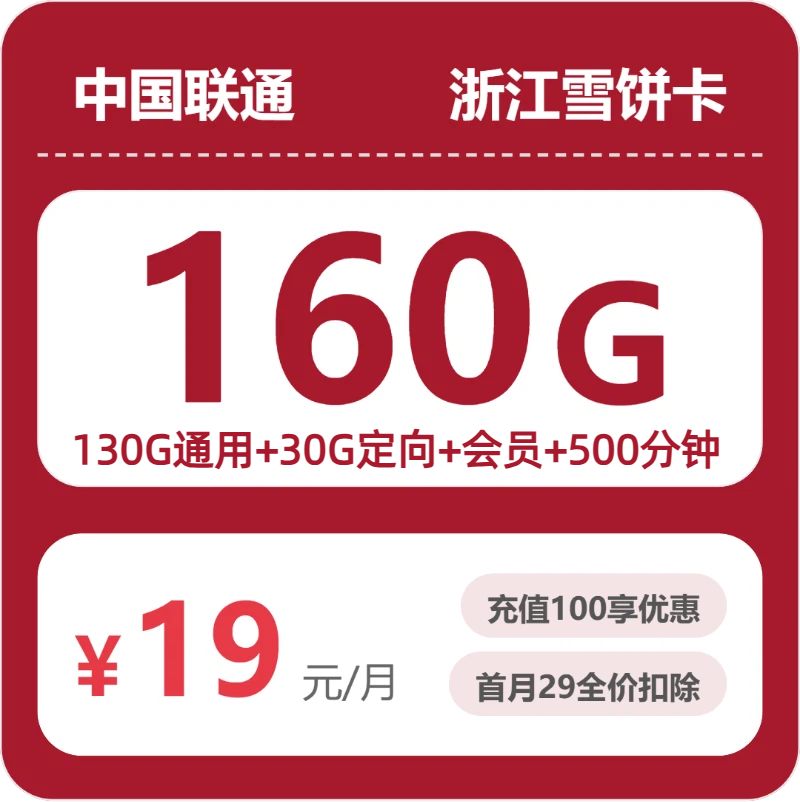2026年6月中旬浙江流量卡办理指南:浙江电信、广电、移动、联通流量卡热门推荐