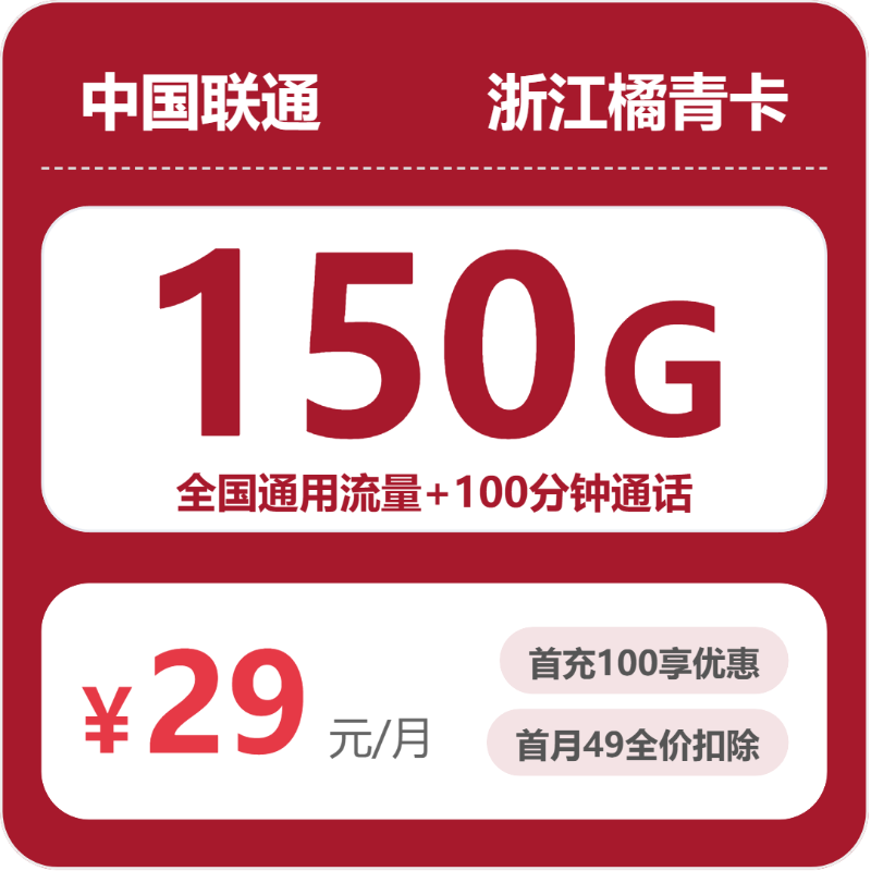 2026年6月中旬浙江湖州流量卡办理：如何选择最合适的湖州大流量电话卡