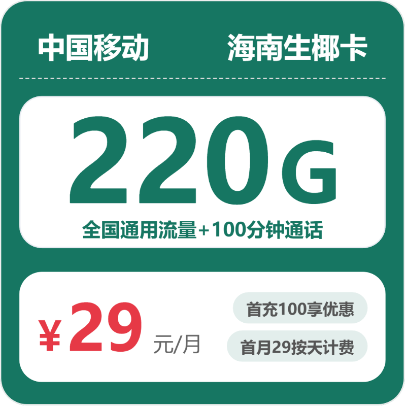 2026年6月中旬海南流量卡办理：海南最适合的大流量电话卡