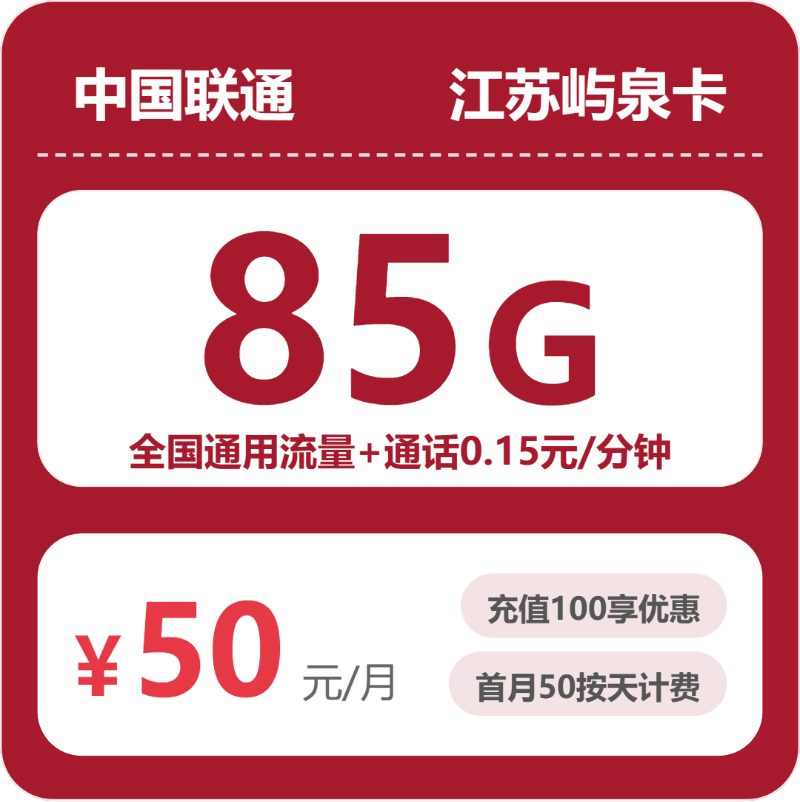 2026年6月中旬淮安大流量套餐怎么选?江苏淮安最优大流量卡套餐汇总