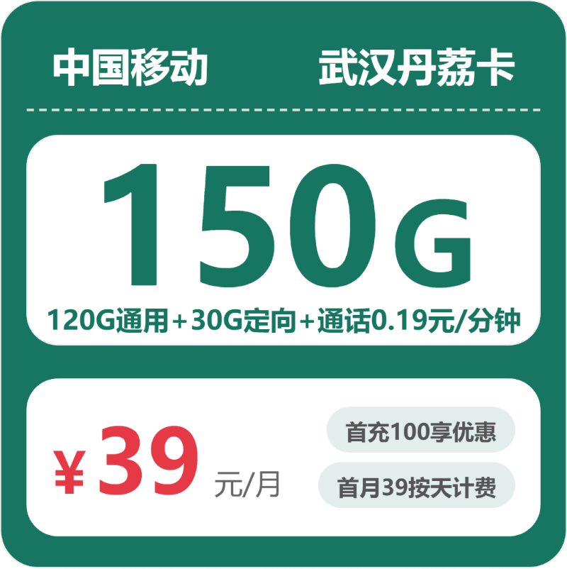 2026年6月中旬湖北武汉流量卡最新资讯：武汉电信、移动、广电、联通最具性价比的流量卡推荐