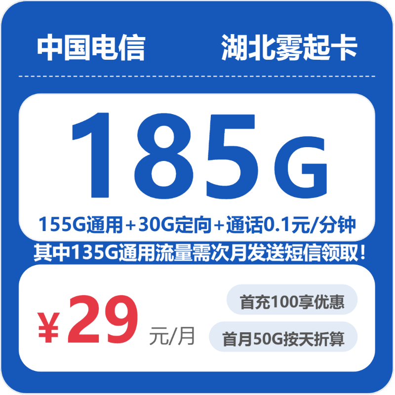 2026年6月中旬湖北武汉流量卡最新资讯：武汉电信、移动、广电、联通最具性价比的流量卡推荐