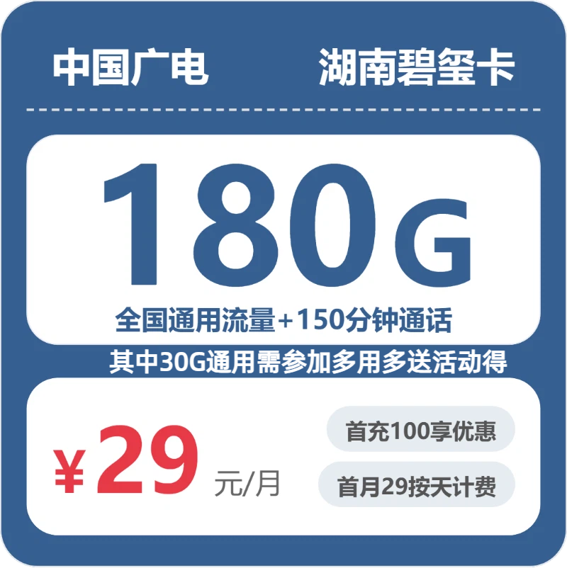 2026年6月中旬湖南流量卡推荐:湖南移动、电信、广电、联通套餐性价比分析