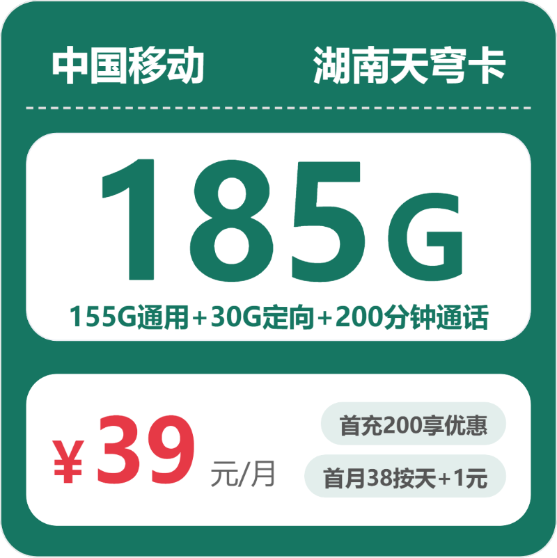 2026年6月中旬湘西大流量卡最新活动!湘西广电、移动、电信、联通流量卡怎么办理