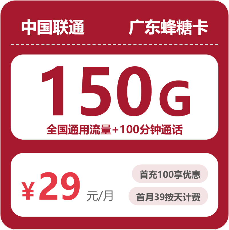 2026年6月中旬湛江电话卡最实惠套餐,湛江电信、移动、联通、广电流量卡套餐大全