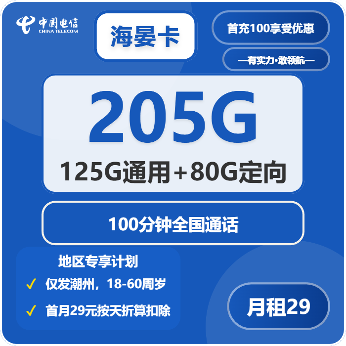2026年6月中旬潮州大流量卡性价比高的套餐推荐,潮州移动、广电、电信、联通流量卡套餐介绍