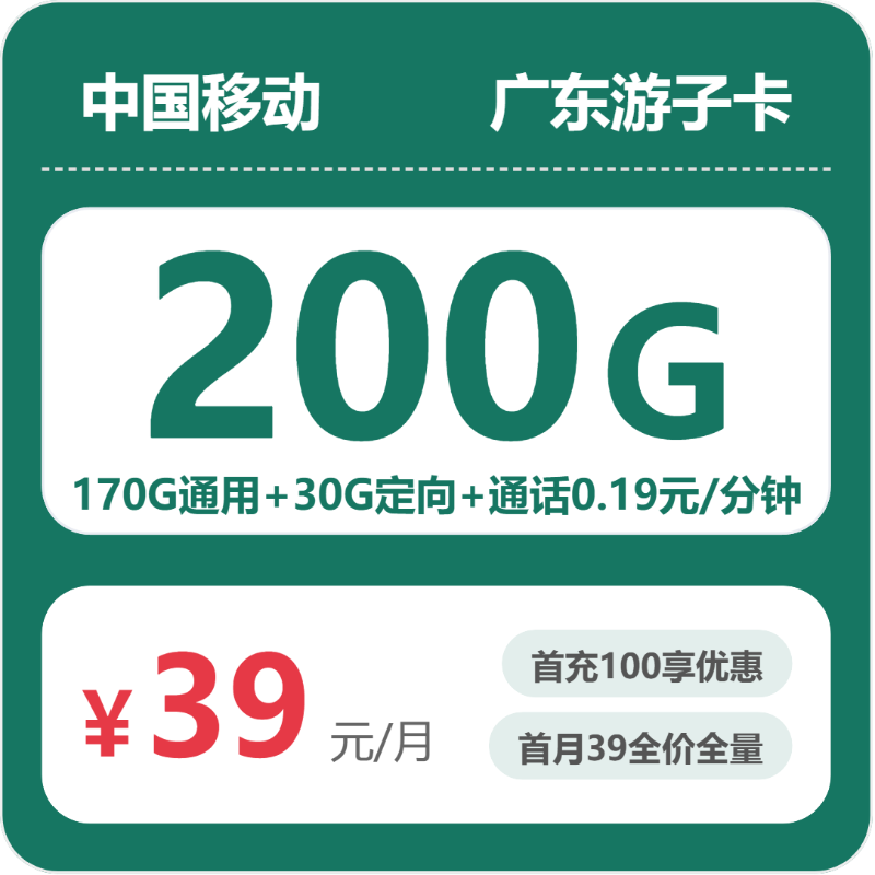 2026年6月中旬潮州大流量卡性价比高的套餐推荐,潮州移动、广电、电信、联通流量卡套餐介绍