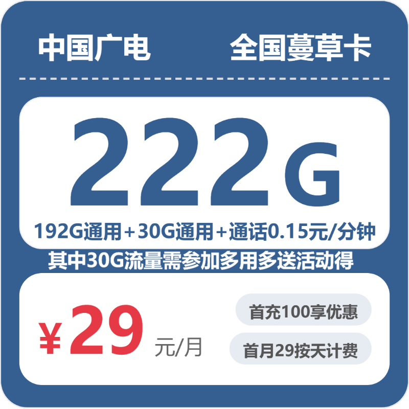 2026年6月中旬潮州大流量卡性价比高的套餐推荐,潮州移动、广电、电信、联通流量卡套餐介绍