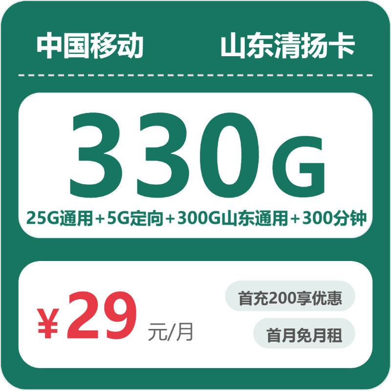 2026年6月中旬烟台流量卡办理:山东烟台流量卡套餐如何办理最划算?