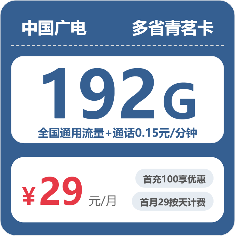 2026年6月中旬白城流量卡推荐:白城广电流量卡推荐及对比