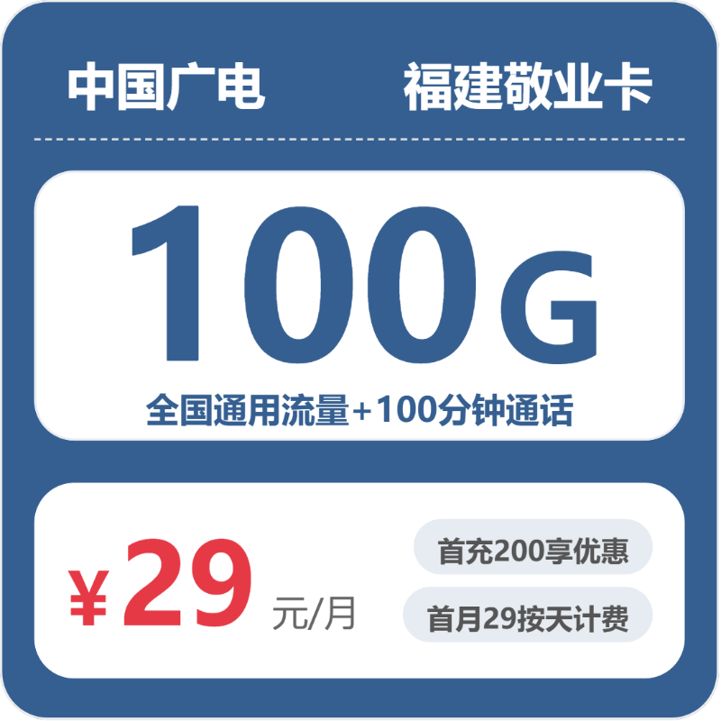 2026年6月中旬福建福州大流量套餐推荐:如何挑选最适合的福州大流量卡