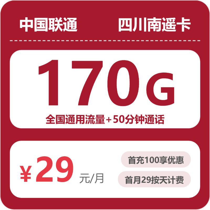2026年6月中旬达州广电、联通、电信、移动电话卡办理哪个最划算?