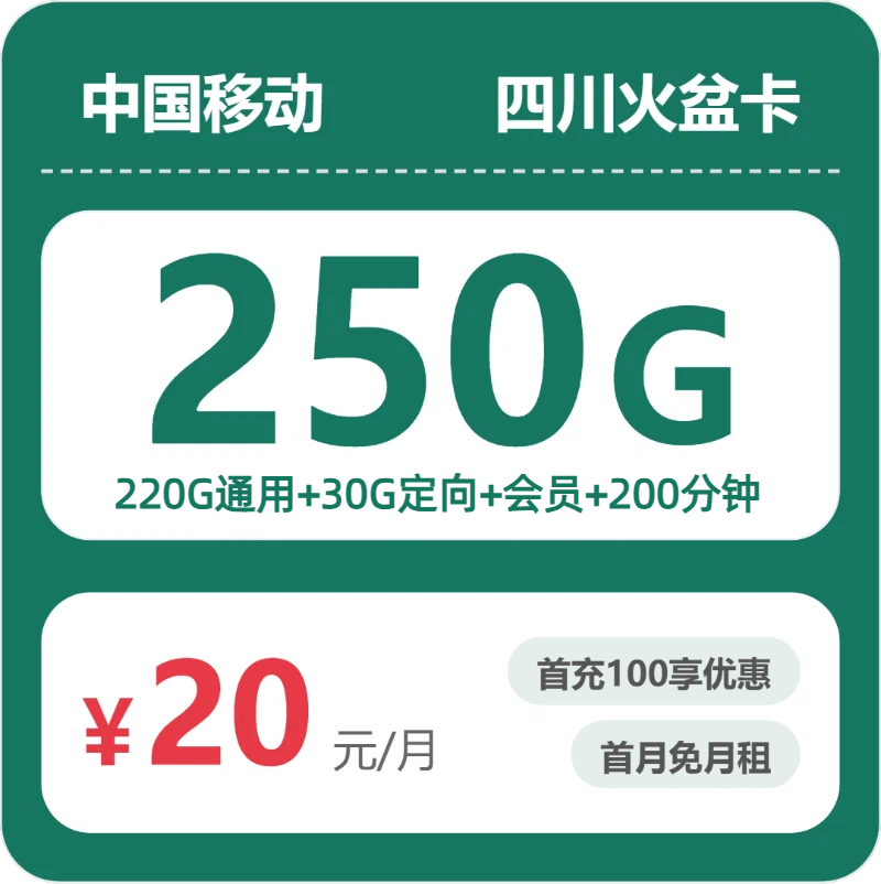 2026年6月中旬达州广电、联通、电信、移动电话卡办理哪个最划算?