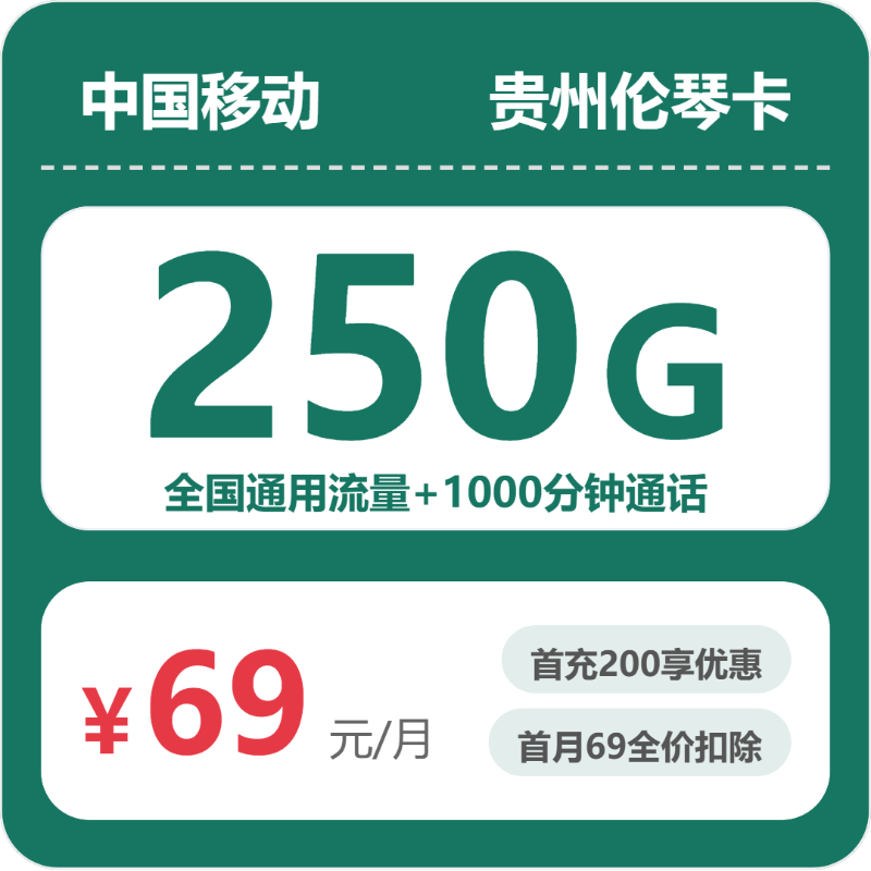 2026年6月中旬黔南大流量套餐怎么选?贵州黔南大流量套餐选择与推荐