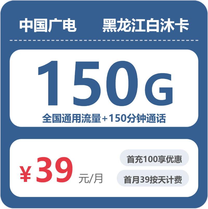 2026年6月中旬齐齐哈尔广电什么套餐最便宜?