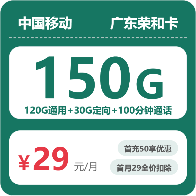 佛山流量卡选择指南：2026年6月下旬广东佛山电信、广电、联通、移动什么套餐最便宜？