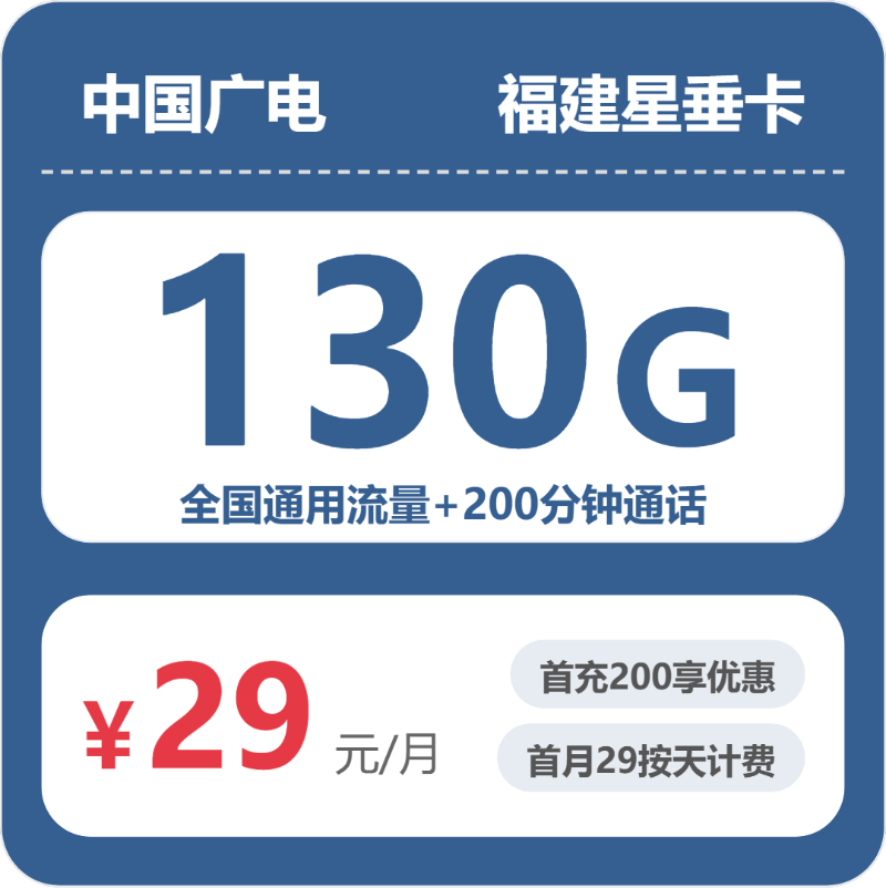 南平流量卡选择指南：2026年6月下旬福建南平移动、广电什么套餐最便宜？
