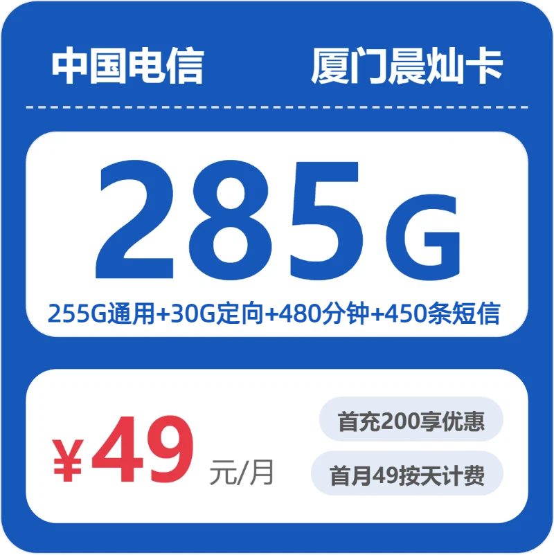 厦门流量卡选择指南:2026年6月下旬福建厦门移动、联通、广电、电信流量卡办理入口!
