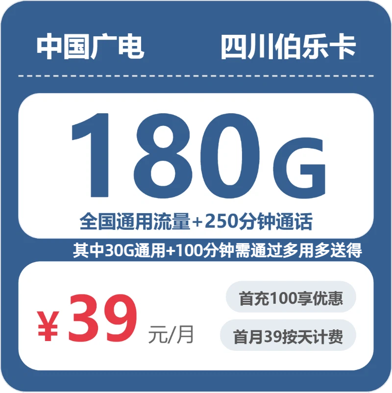 四川眉山什么套餐最便宜?2026年6月中旬眉山广电、移动、联通、电信电话卡办理哪个最划算
