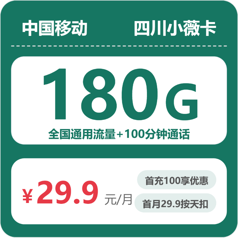 四川眉山什么套餐最便宜?2026年6月中旬眉山广电、移动、联通、电信电话卡办理哪个最划算