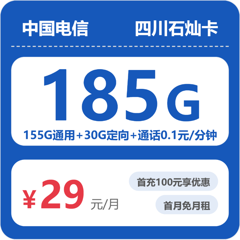 四川眉山什么套餐最便宜?2026年6月中旬眉山广电、移动、联通、电信电话卡办理哪个最划算