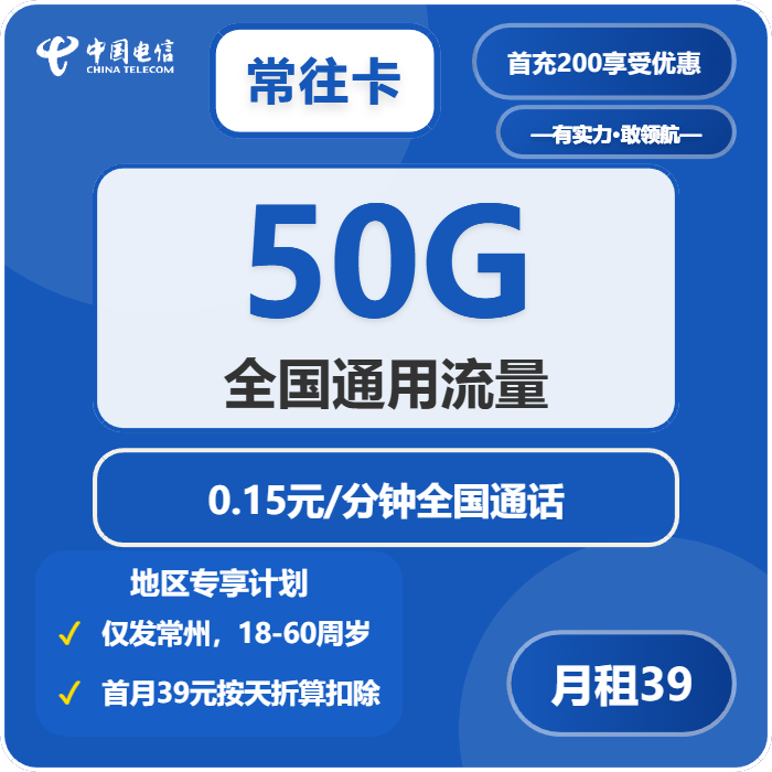 常州流量卡套餐介绍:2026年6月下旬江苏常州广电、电信、联通流量卡办理哪个好?
