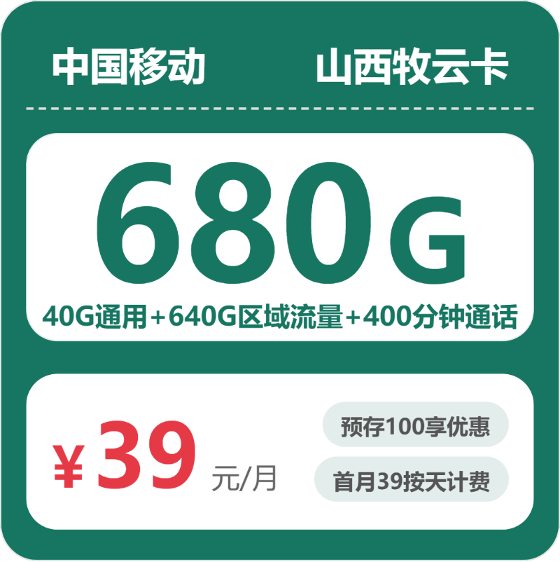 晋城流量卡比较:2026年6月中旬山西晋城移动、广电流量卡办理入口!