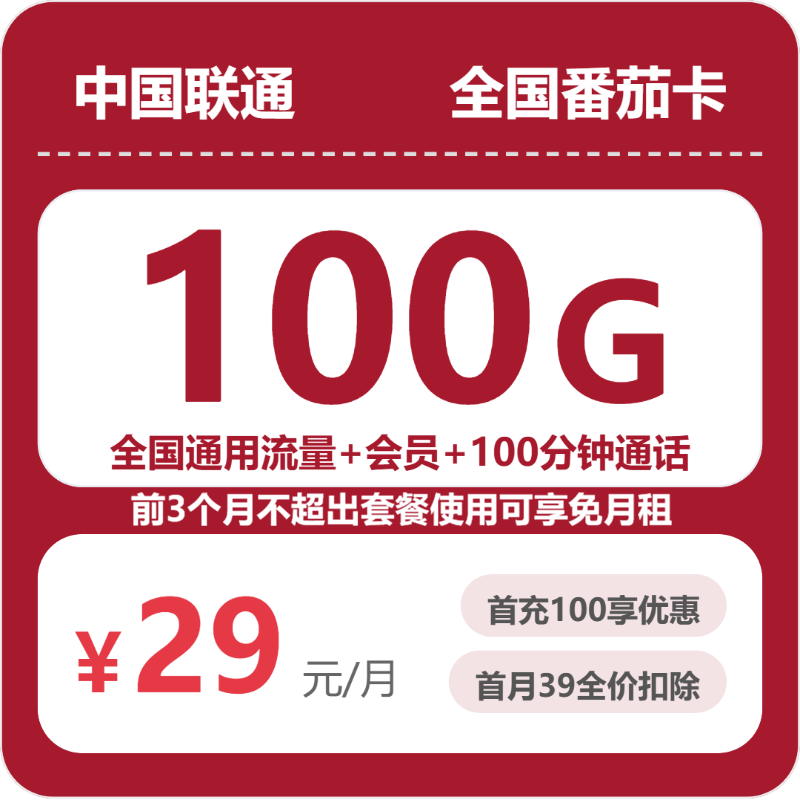 河南安阳什么套餐最便宜?2026年6月下旬安阳联通、广电如何选择流量卡