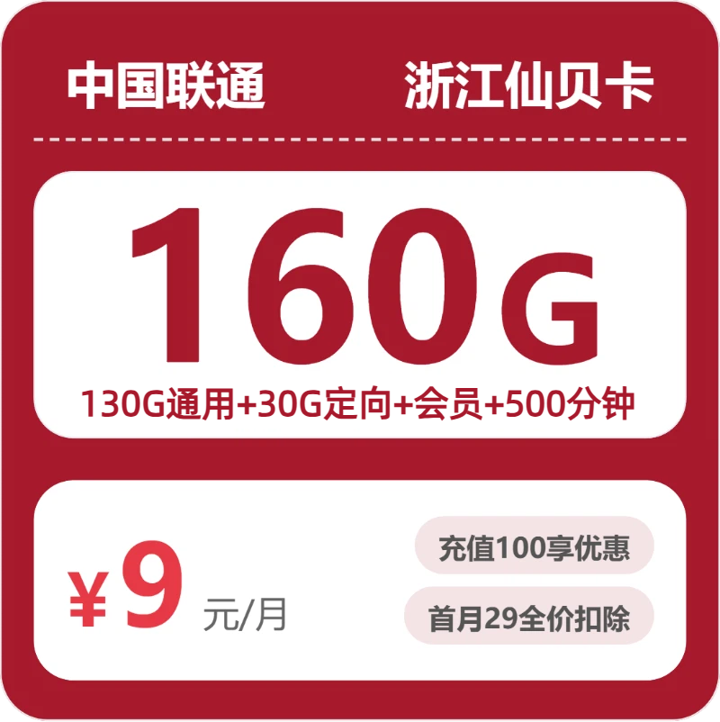 浙江丽水流量卡办理入口！2026年6月中旬丽水广电、联通、移动、电信最适合流量需求的卡