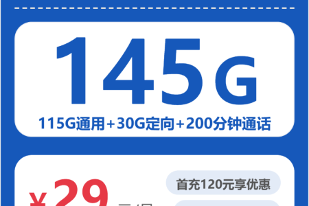2026年7月下旬温州大流量电话卡在哪里买？温州电信、联通、广电、移动流量卡套餐大全