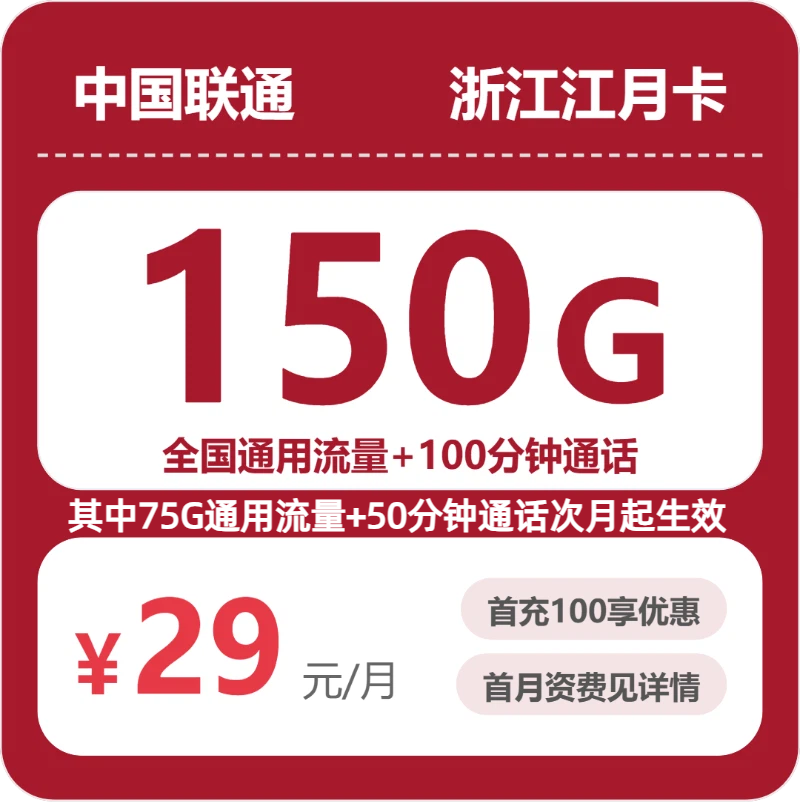 浙江温州流量卡办理详解!2026年6月下旬温州联通、电信、移动、广电电话卡办理哪个最划算