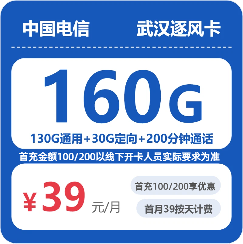 湖北武汉电话卡办理哪个最划算?2026年6月下旬武汉电信、联通、广电、移动流量卡办理技巧