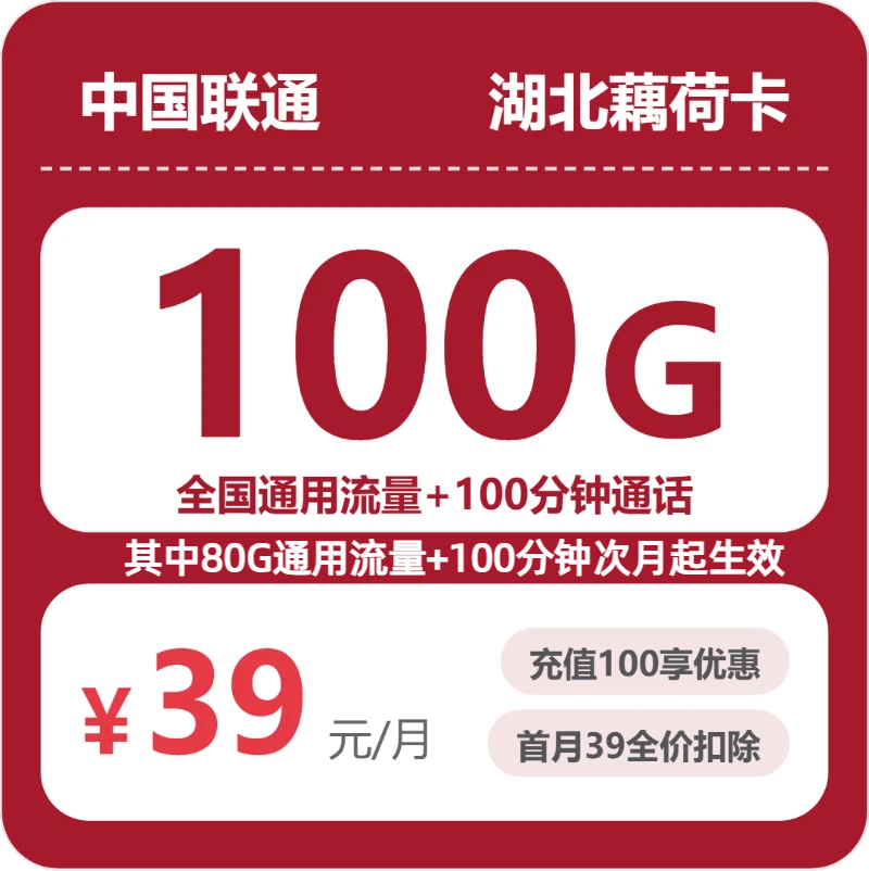荆州流量卡选择指南:2026年6月中旬湖北荆州电信、联通、广电什么套餐最便宜?