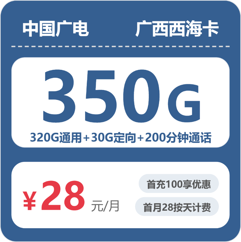 钦州流量卡汇总:2026年6月下旬广西钦州联通、电信、广电、移动电话卡办理哪个最划算?