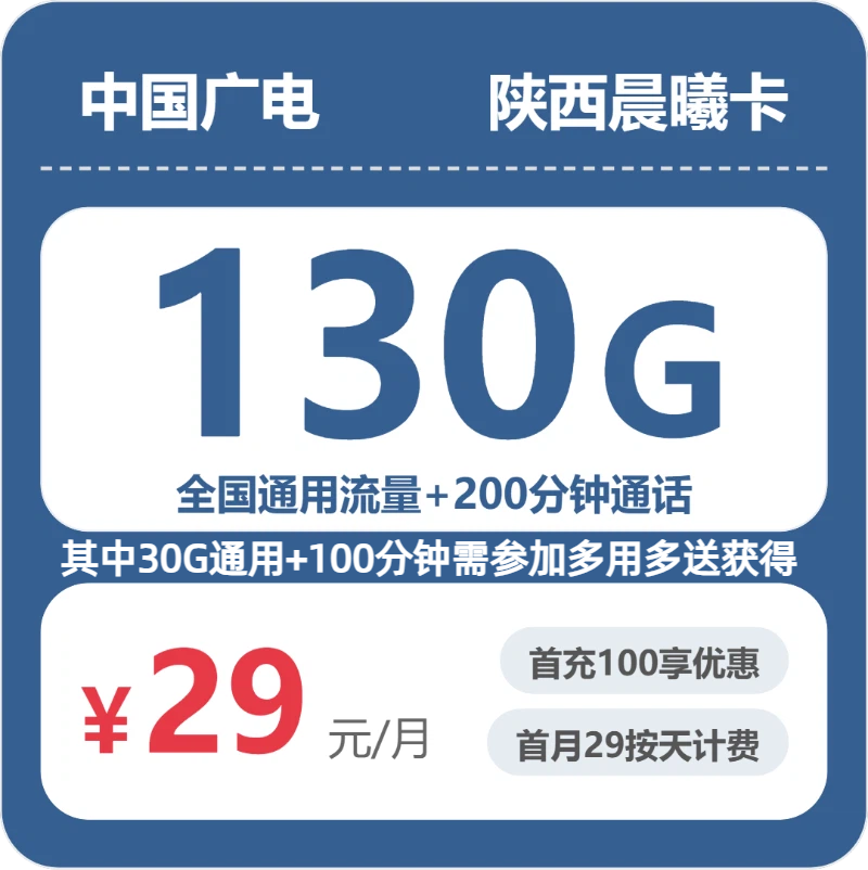 陕西汉中流量卡办理详解!2026年6月中旬汉中广电、联通流量卡热门推荐