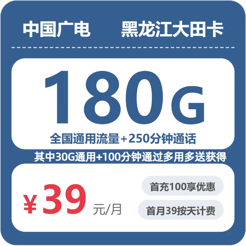 黑龙江牡丹江电话卡办理哪个最划算?2026年6月中旬牡丹江联通、广电流量卡哪款最划算
