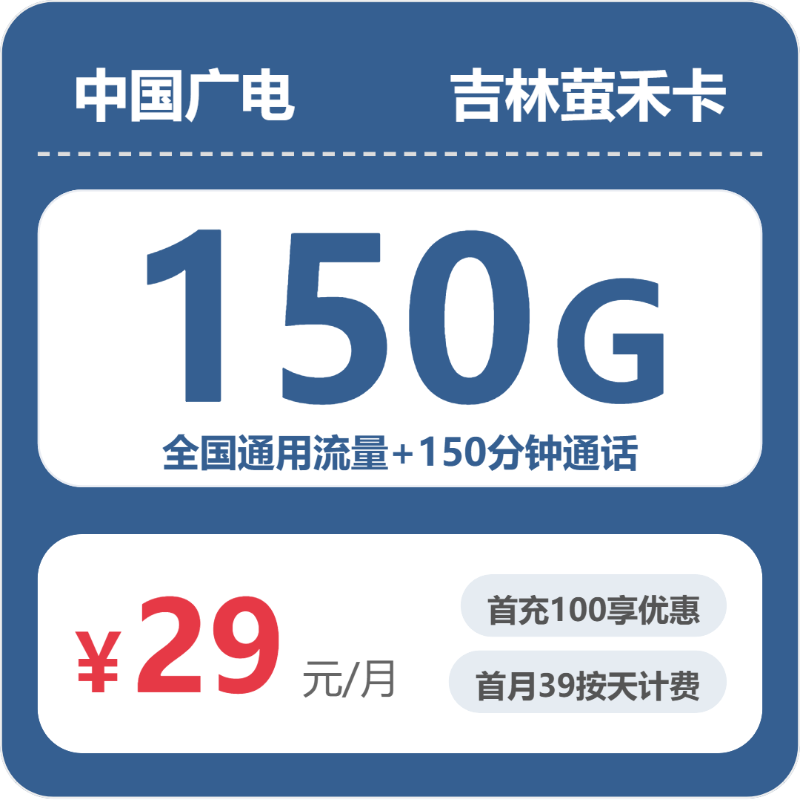 2026年7月上旬吉林通化流量卡办理指南:通化广电、联通最适合的流量卡