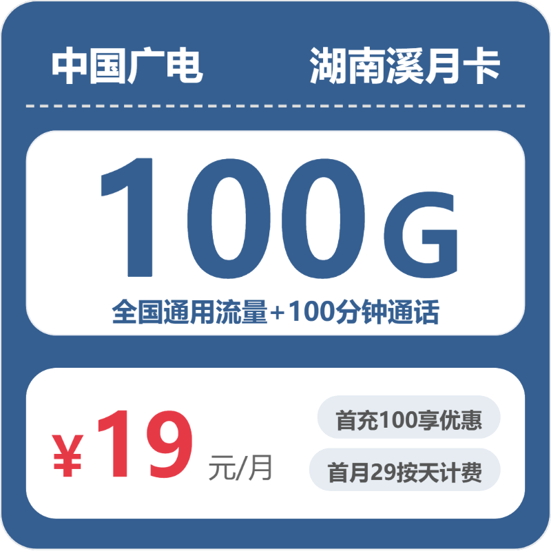 2026年7月上旬娄底大流量电话卡怎么选?娄底电信、广电流量卡大全