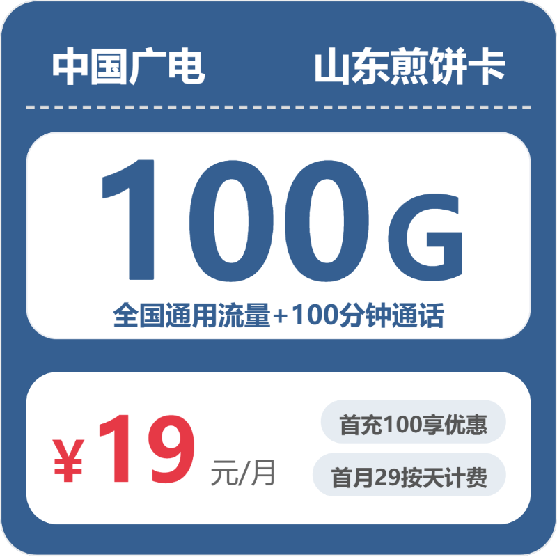 2026年7月上旬山东青岛大流量套餐推荐:如何选择最合适的青岛大流量卡